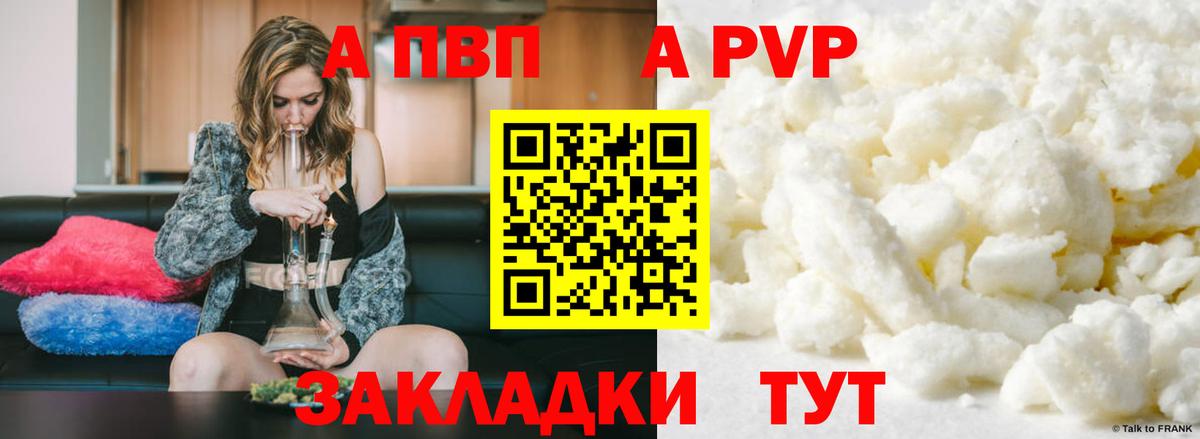 Альфа ПВП СК КРИС  A-PVP СК КРИС  Alpha PVP  как найти закладки  Вичуга  Alfa_PVP СК  Вход с VPN 