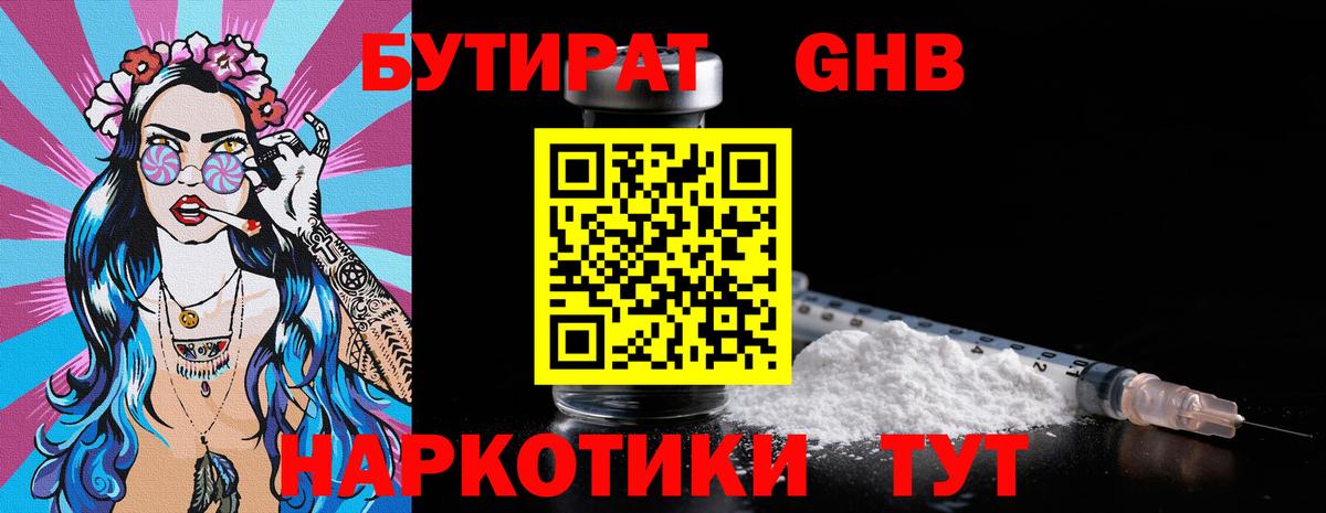 БУТИРАТ BDO Вичуга