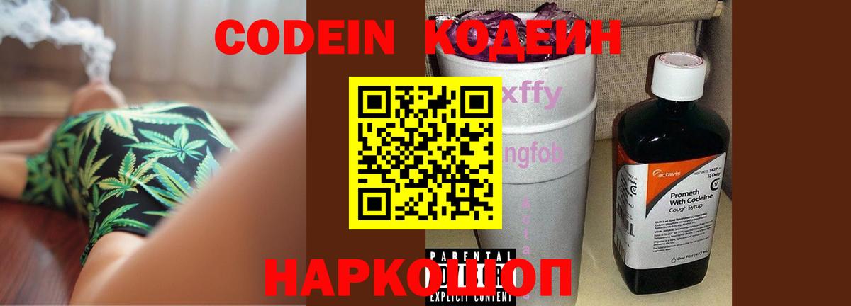 Вичуга  Кодеиновый сироп Lean напиток Lean (лин)  Codein Purple Drank  Вход с VPN 