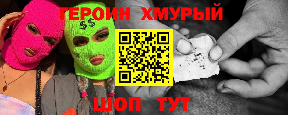 Героин VHQ Вичуга