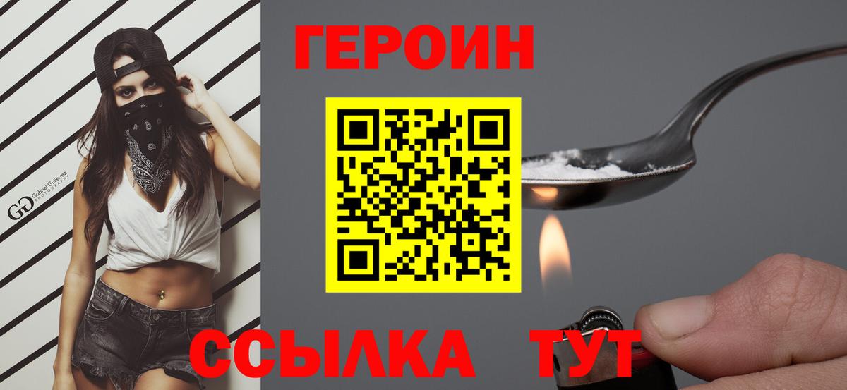 Героин  Героин белый  Вход с VPN  Вичуга 