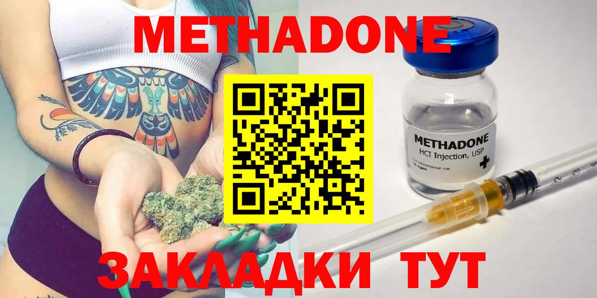 МЕТАДОН кристалл Вичуга